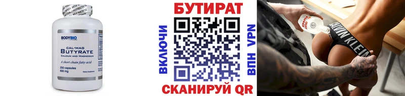 БУТИРАТ буратино  Багратионовск 