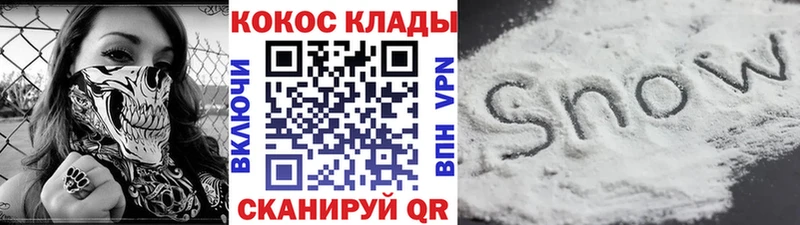 Кокаин 97% Багратионовск
